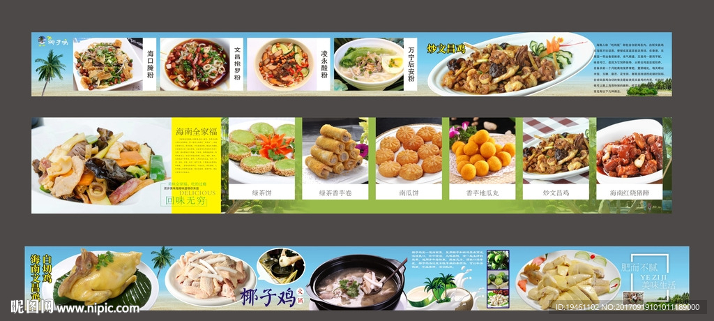 椰子鸡海报