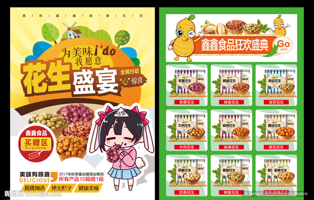 干果画册  怪味花生 零食DM