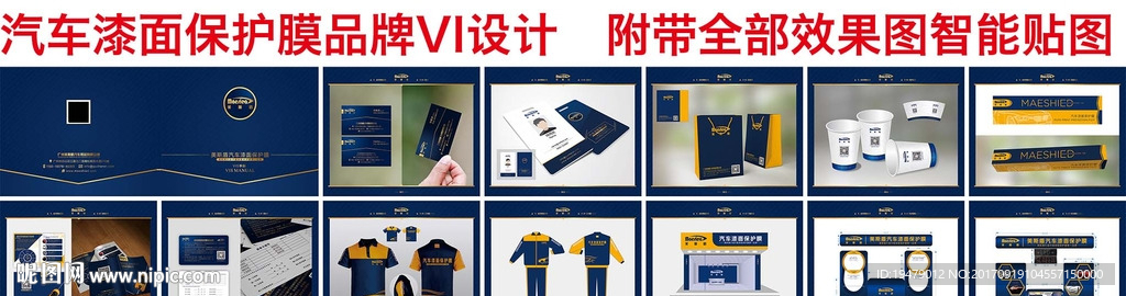 汽车漆面保护膜品牌VI