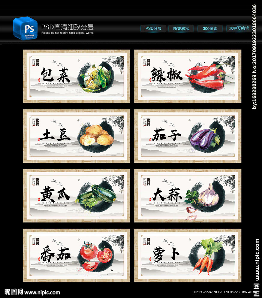蔬菜文化
