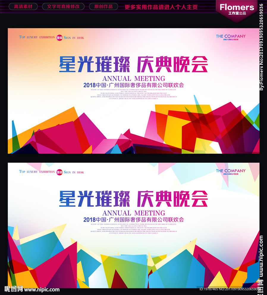 晚会背景