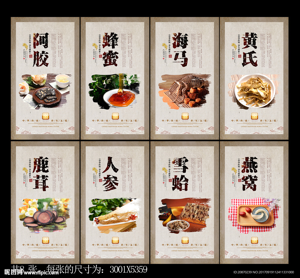 滋补中药