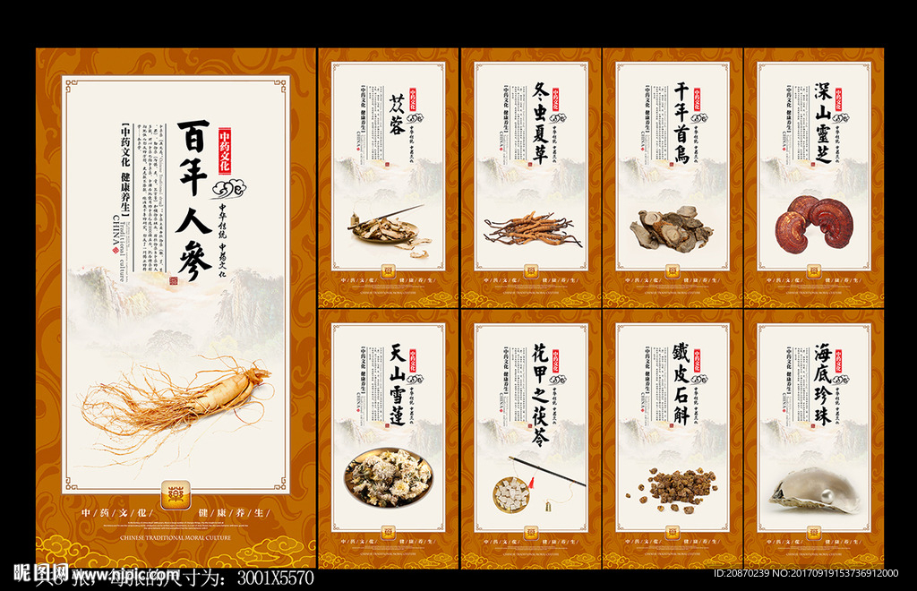 中草药