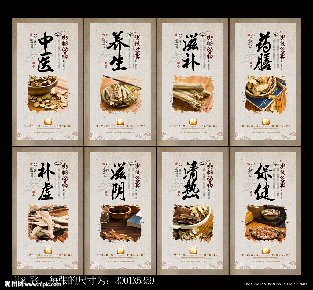 中医
