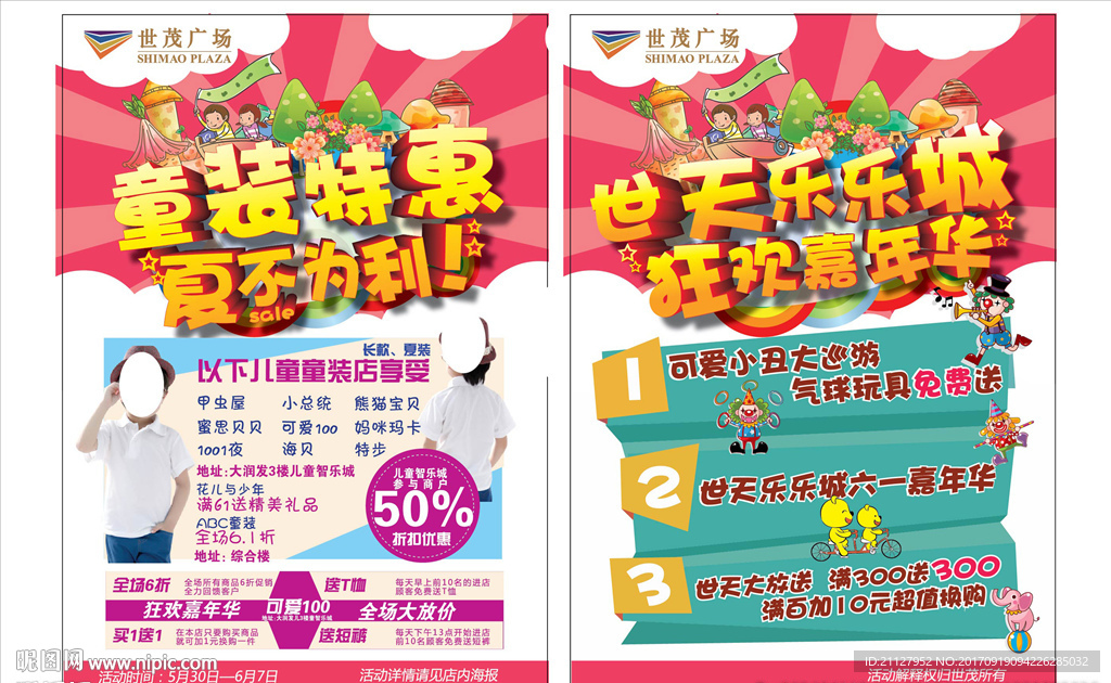 童装传单
