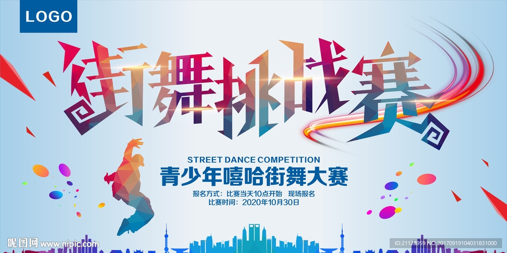 街舞