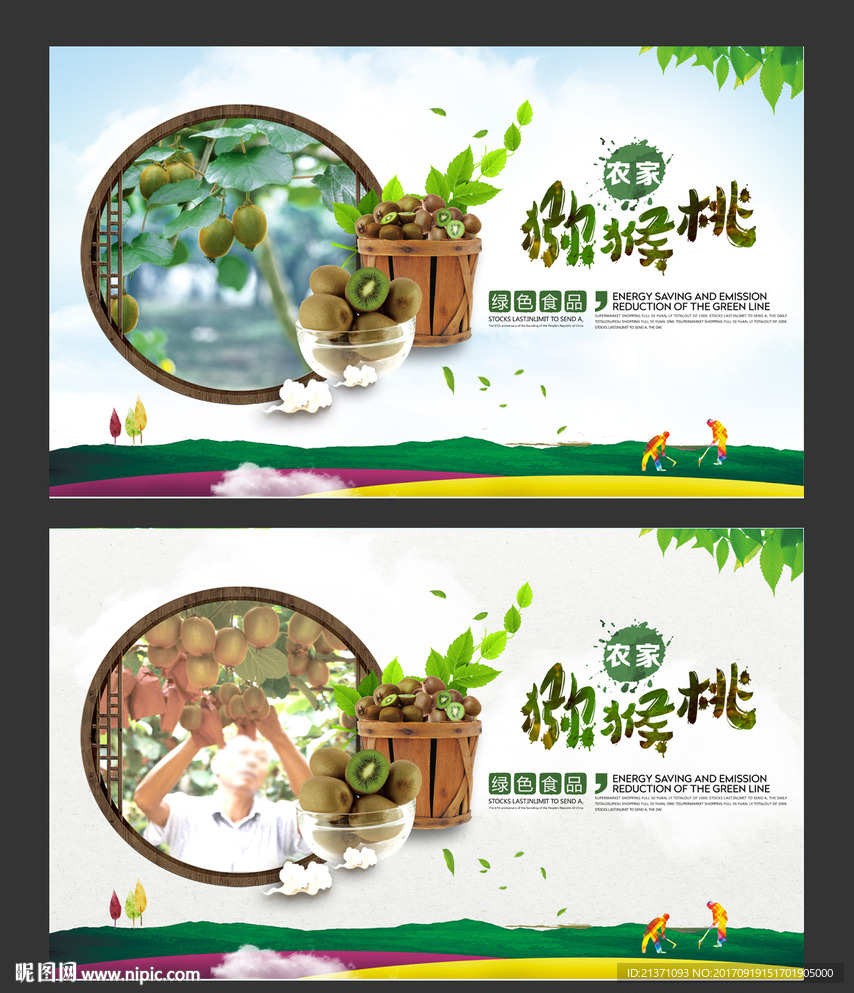 猕猴桃