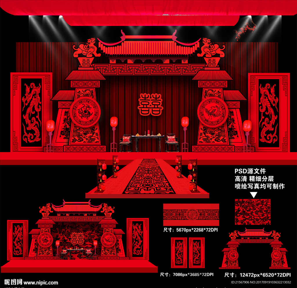 汉式婚礼