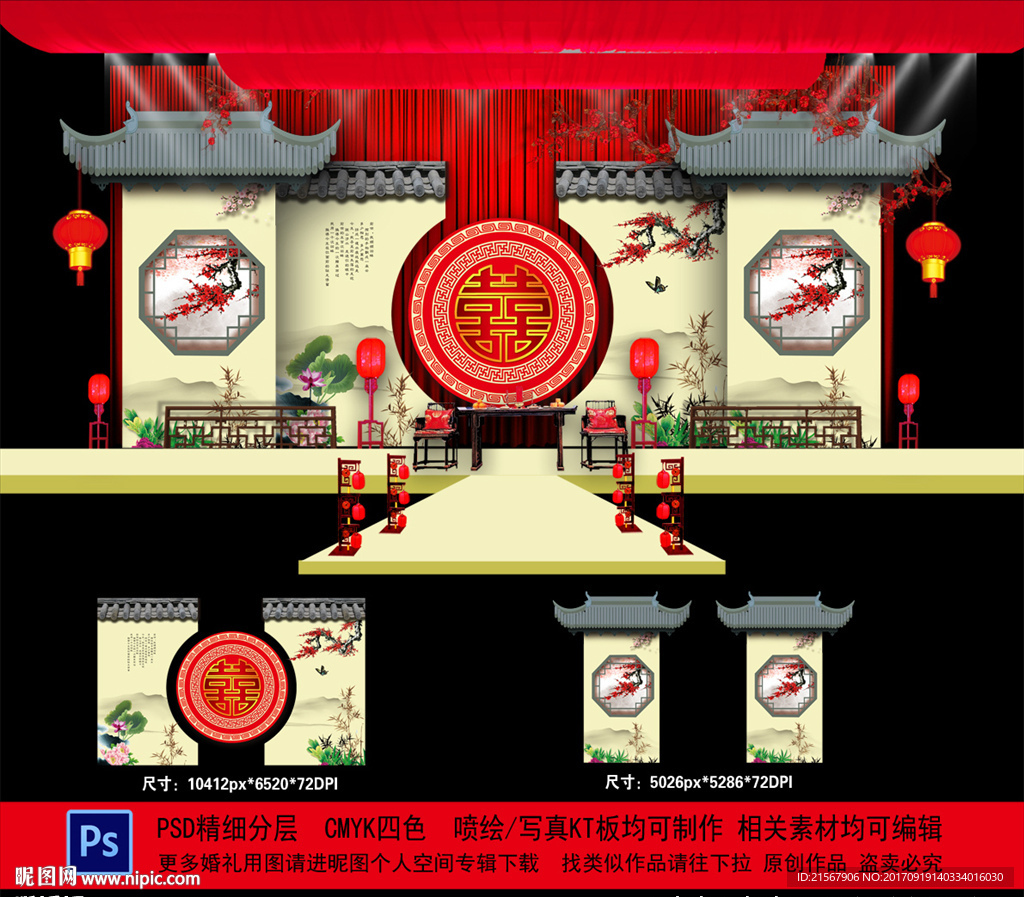 中国风婚礼