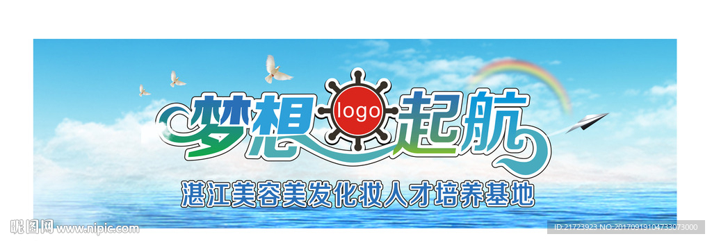 梦想起航