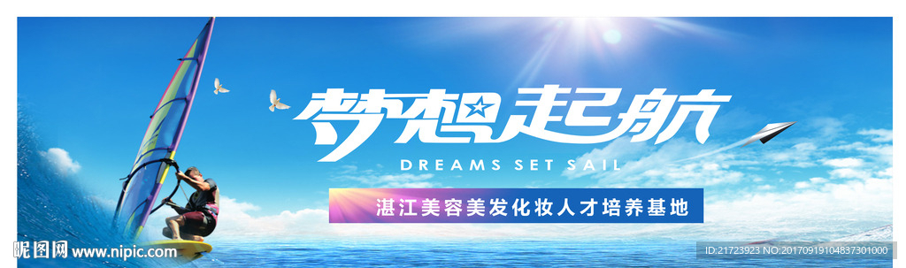 梦想起航