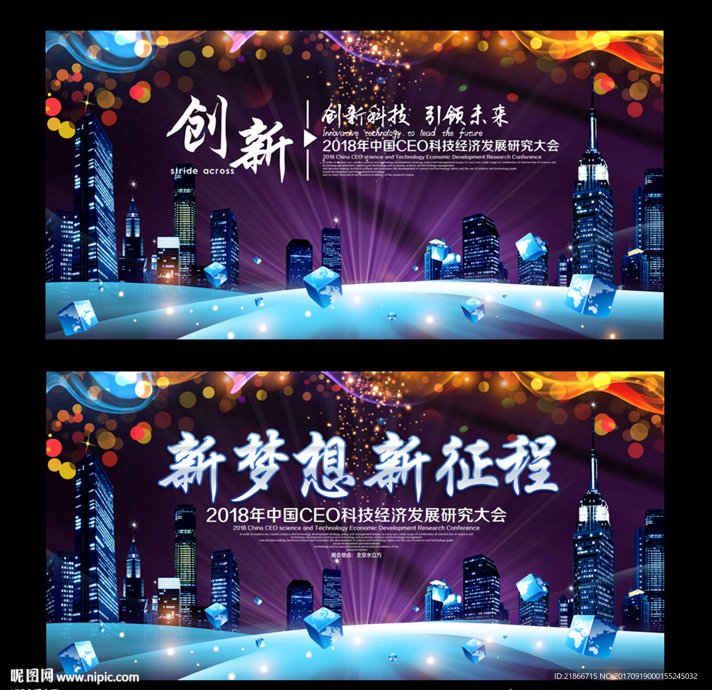 晚会背景