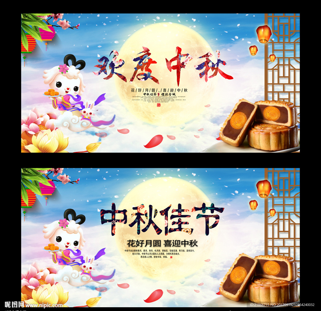 中秋节