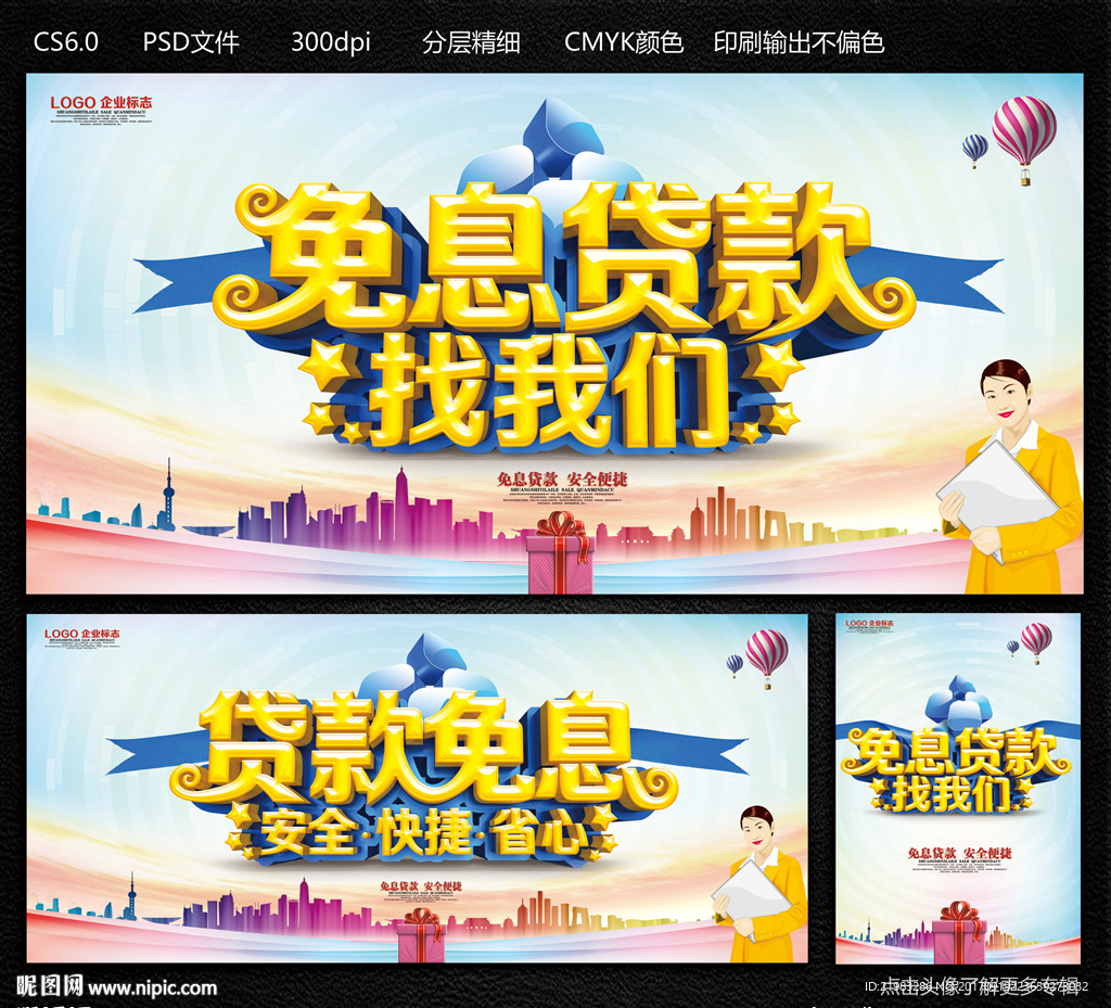 免息贷款