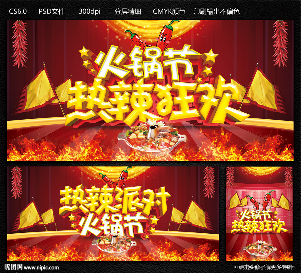 火锅节