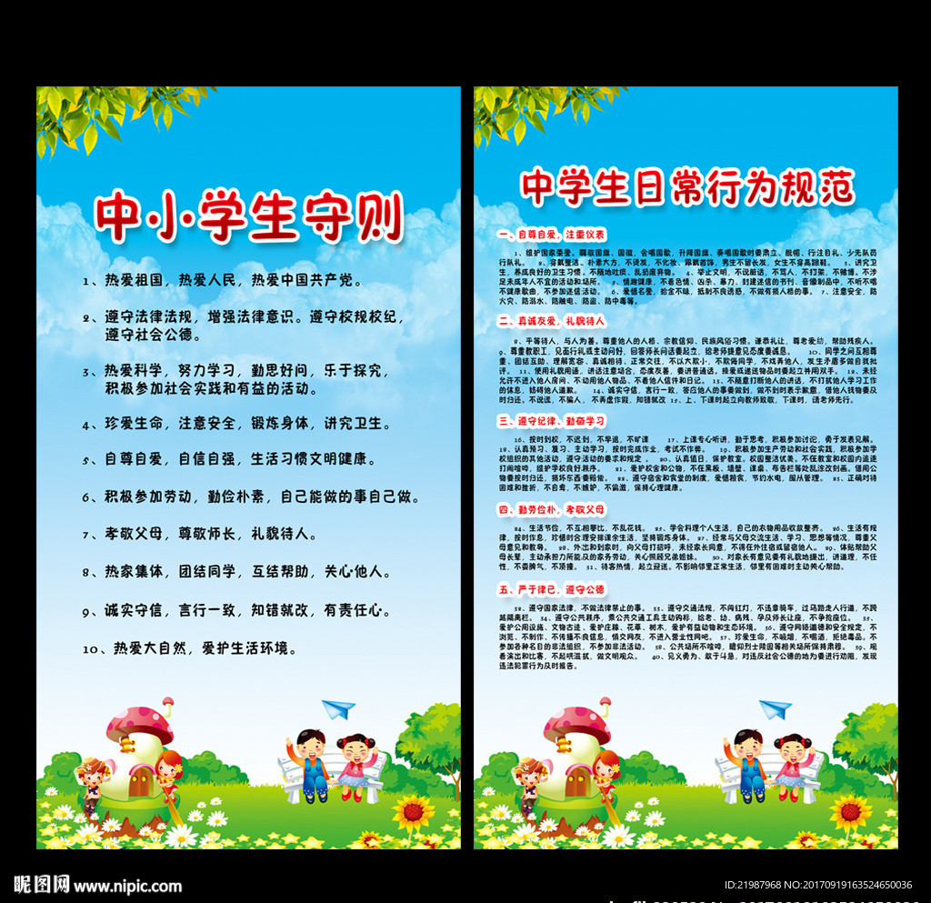 中小学生守则