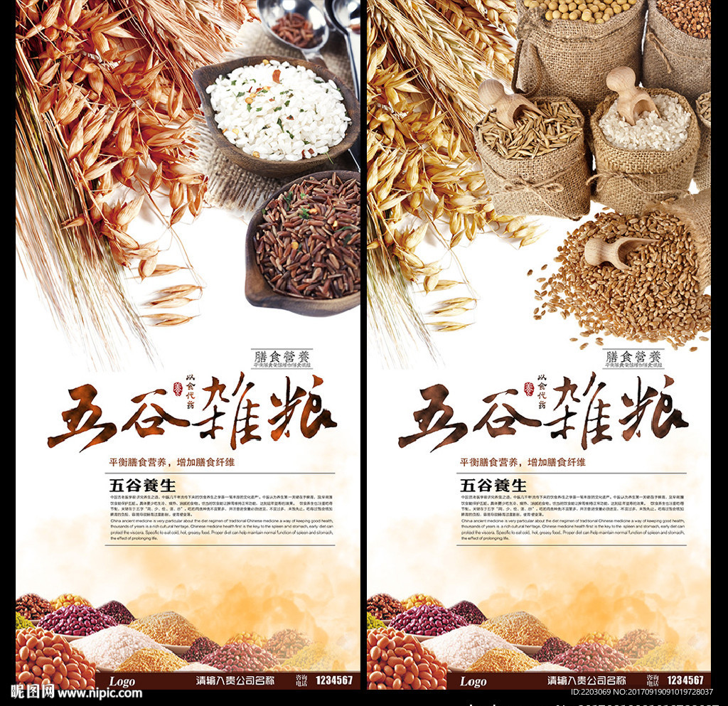 五谷杂粮