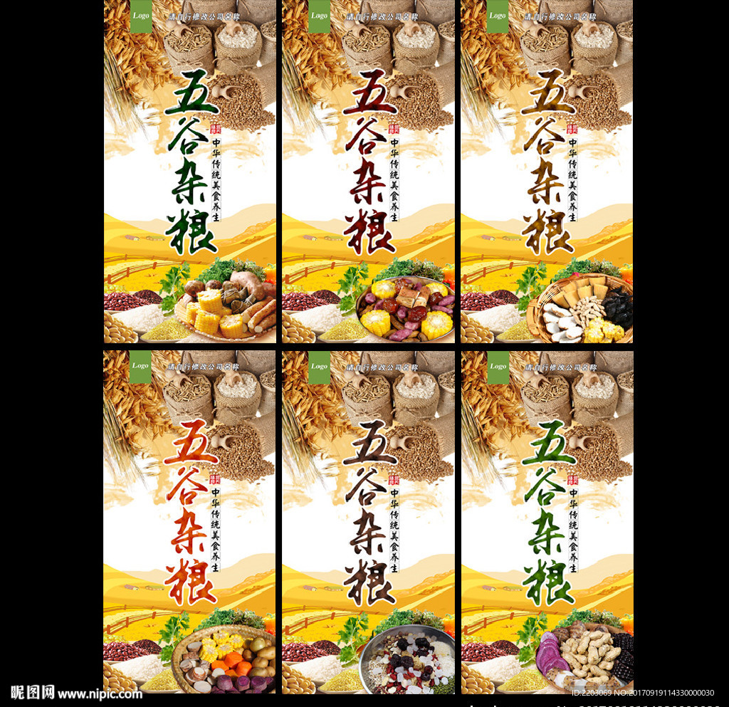 五谷杂粮