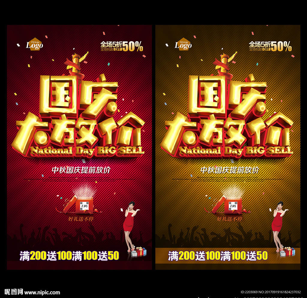 国庆大放价
