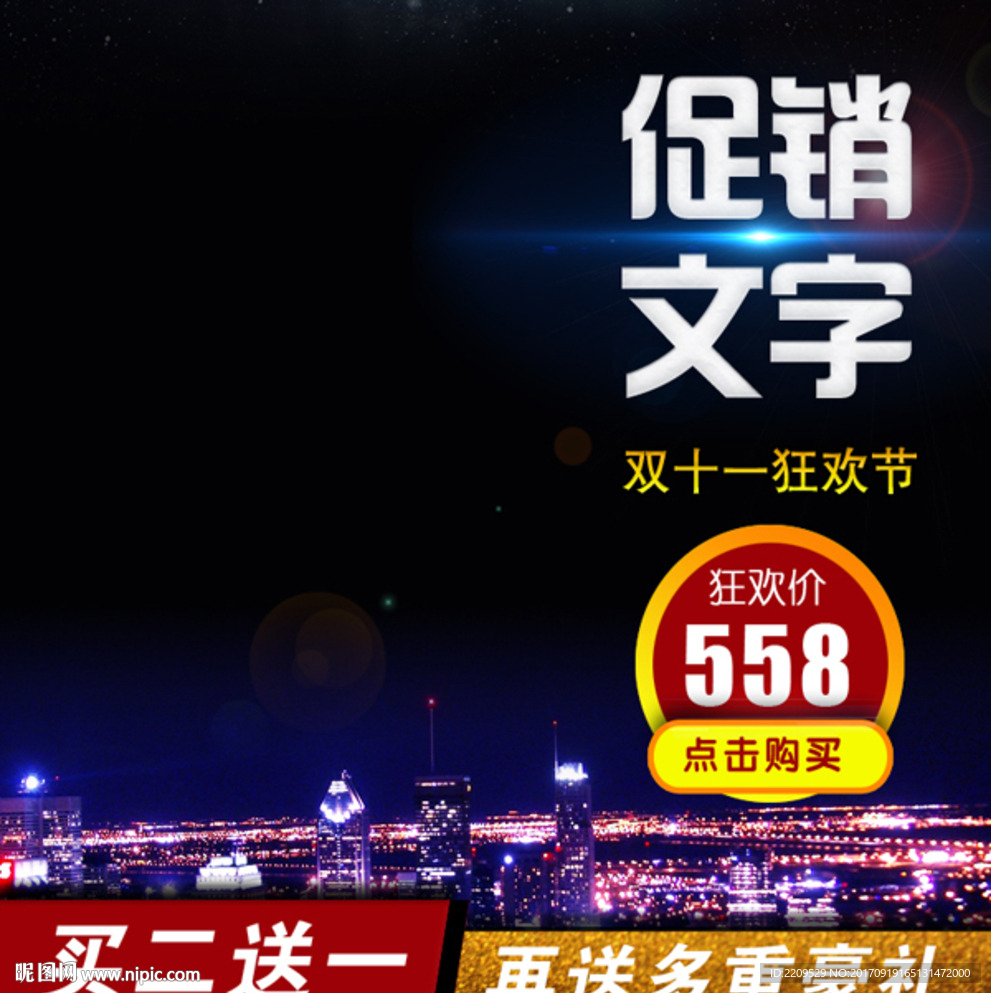 双十一狂欢节淘宝主图