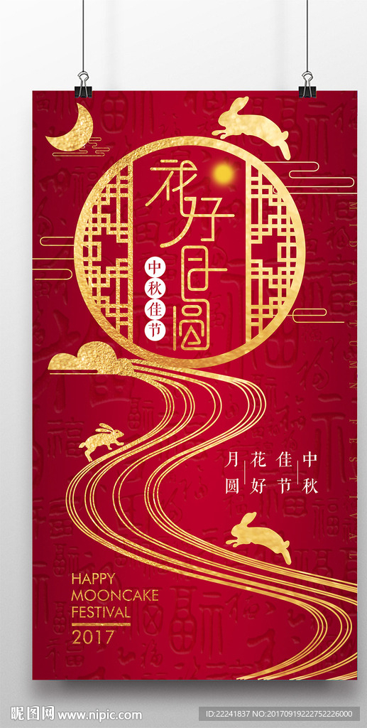 红底曲线中秋海报
