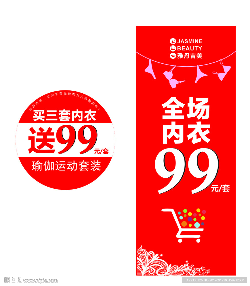 内衣促销矢量图