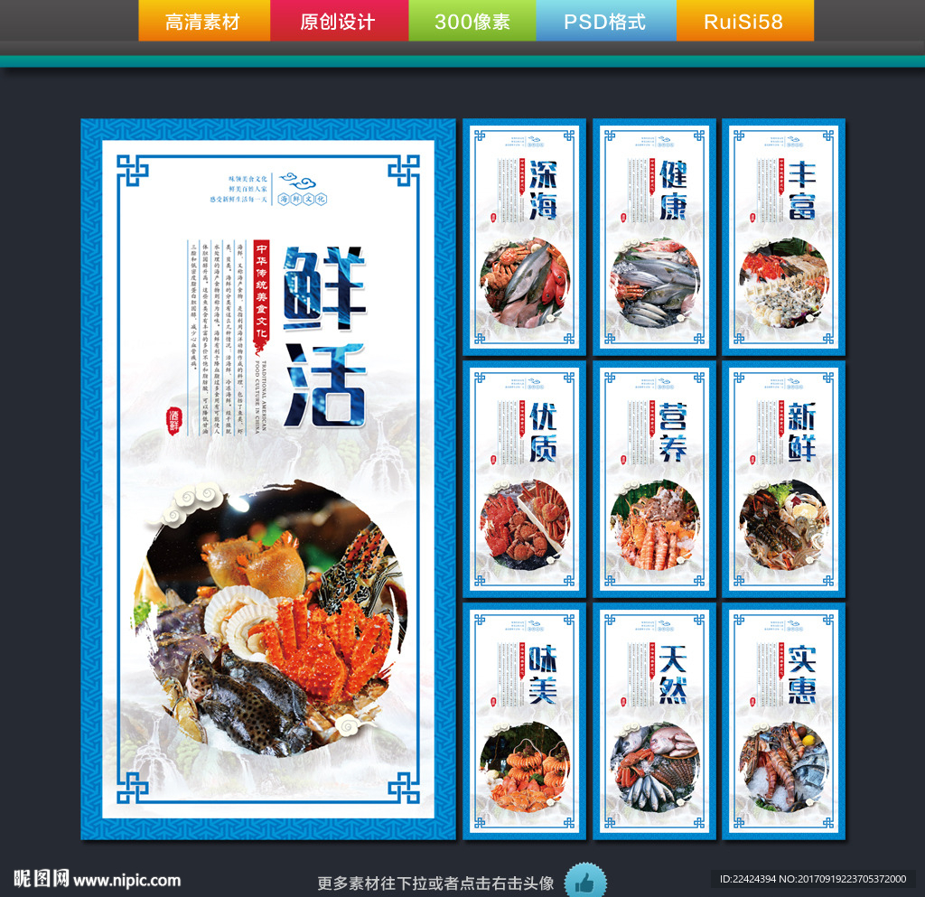 海鲜