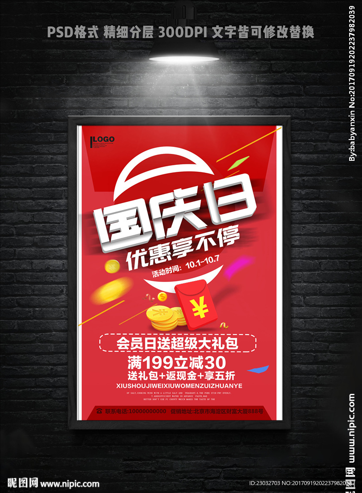 红色简洁大气国庆节促销海报设计