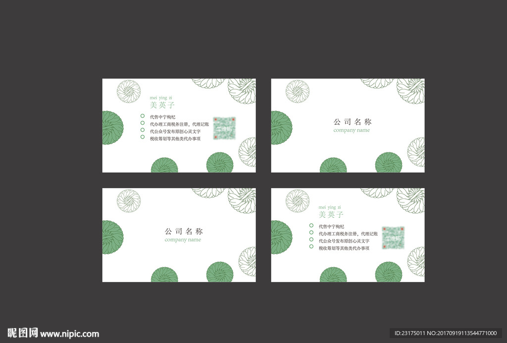清新名片