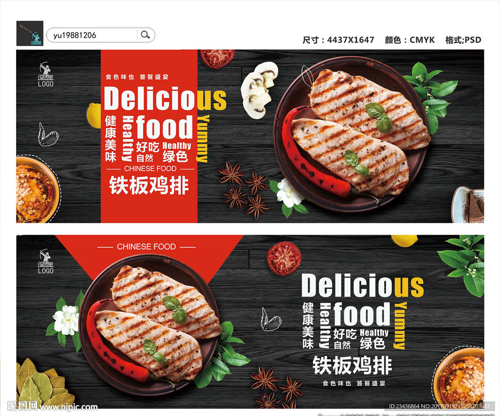 铁板鸡排