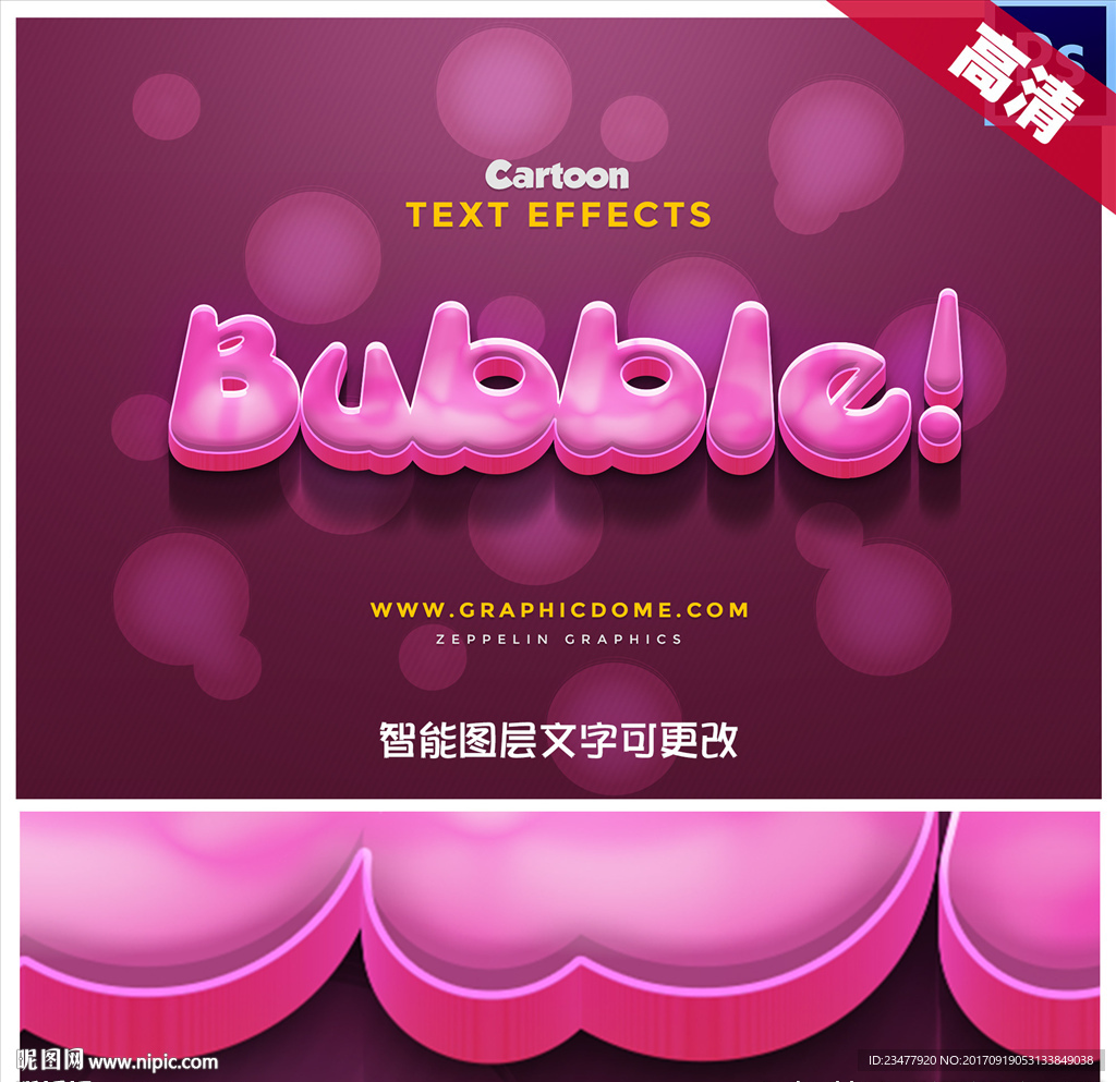粉色唯美3D立体字设计
