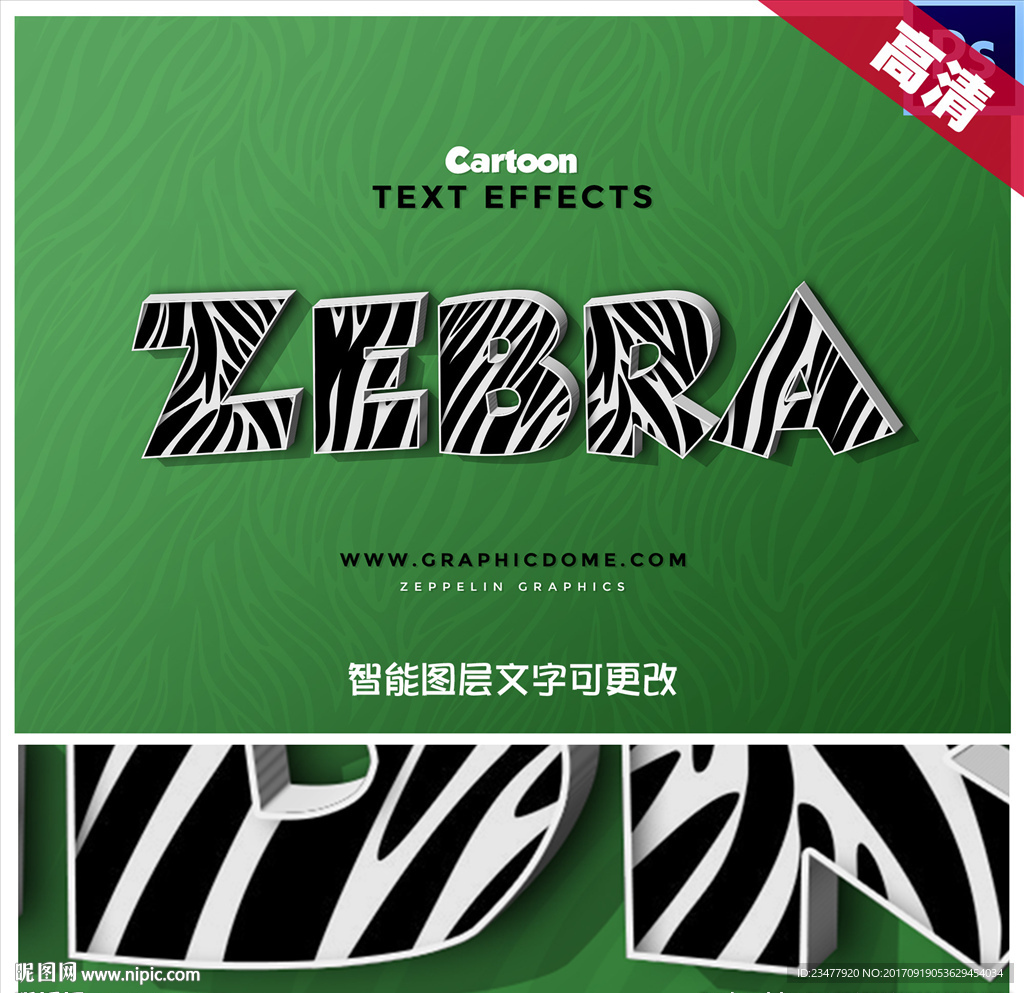 黑白斑马条纹3D立体字设计