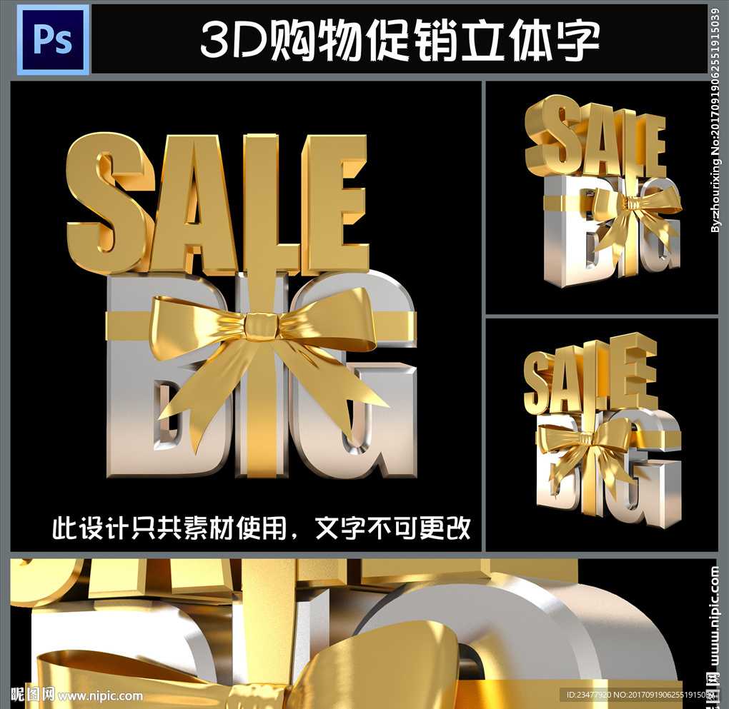 3D购物立体字设计
