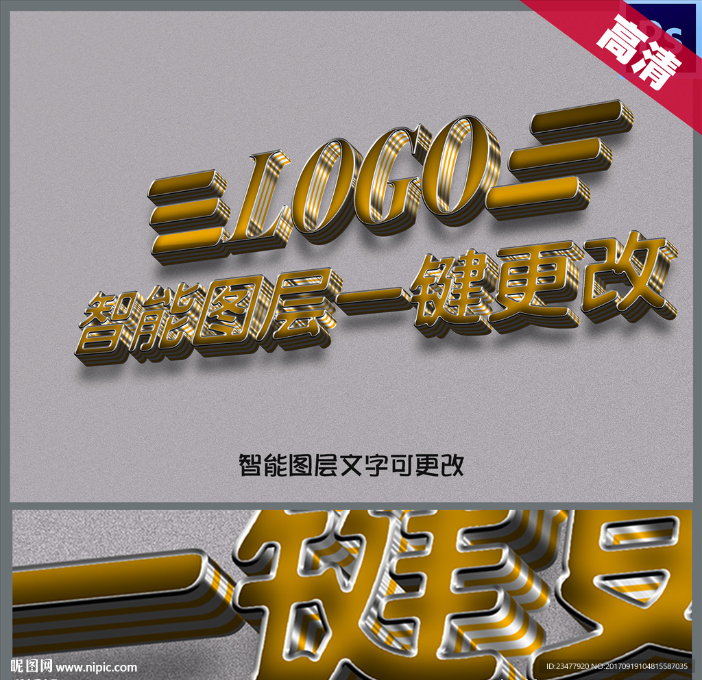 金色3D金属立体字设计
