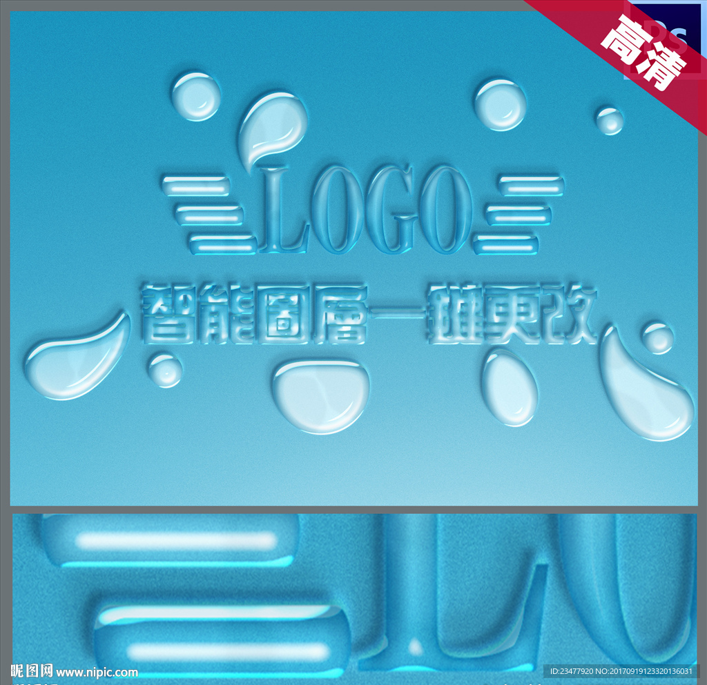 水珠文字特效设计