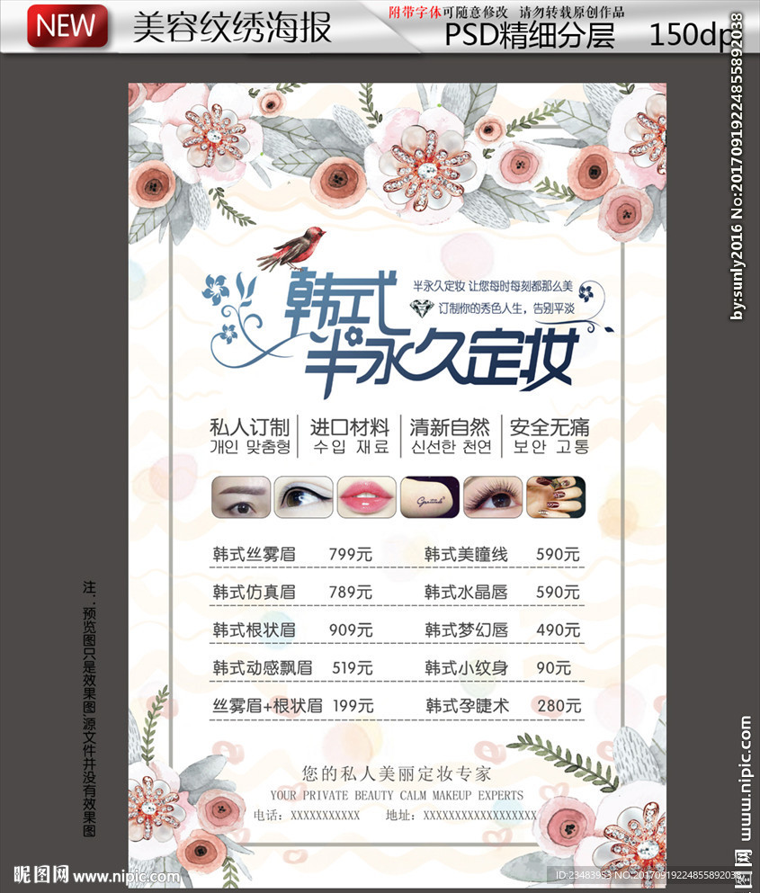 韩式半永久纹绣价目表