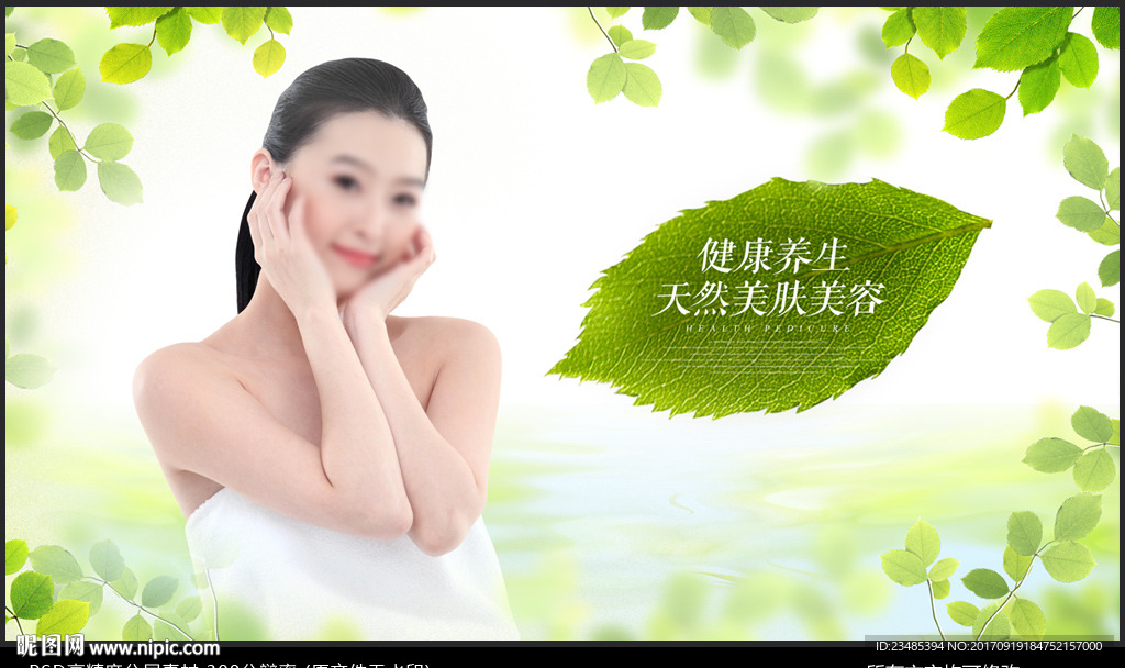 美容海报