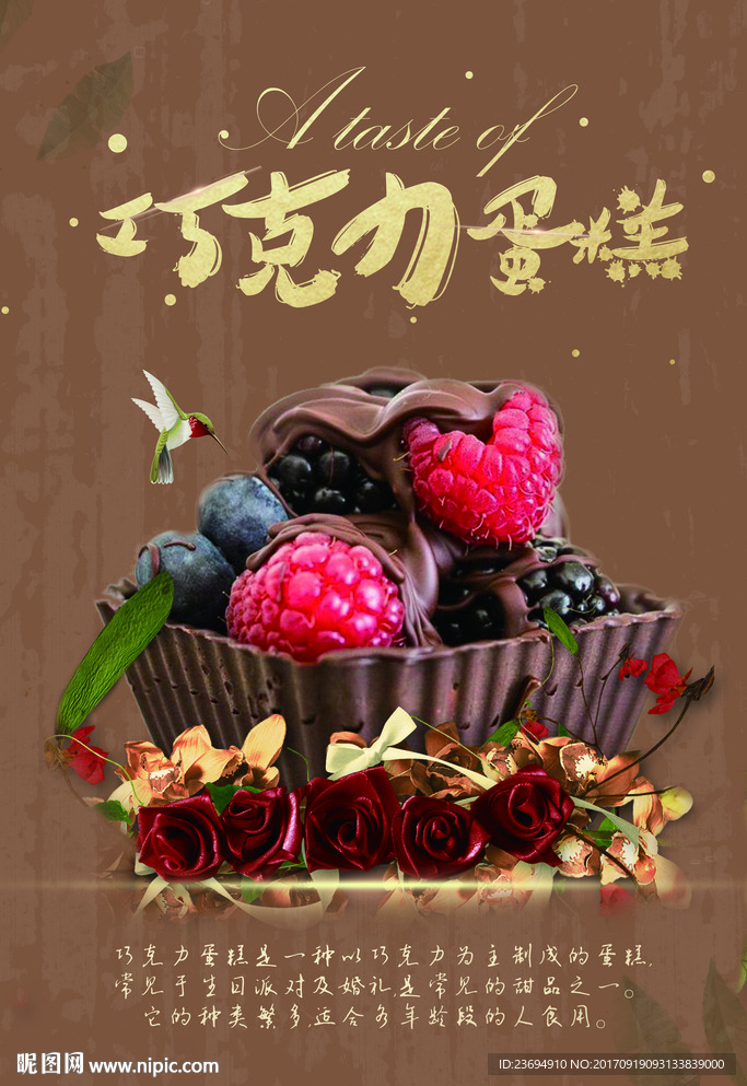 蛋糕海报