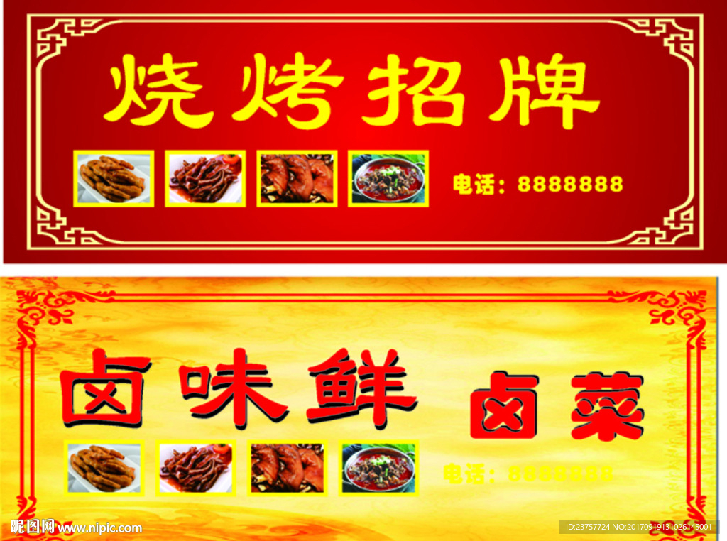 小吃招牌