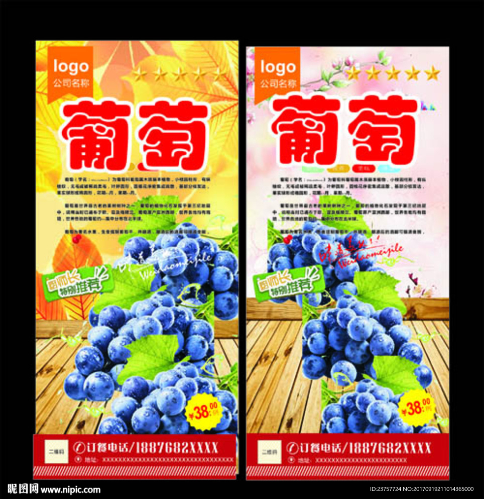 夏季葡萄广告设计