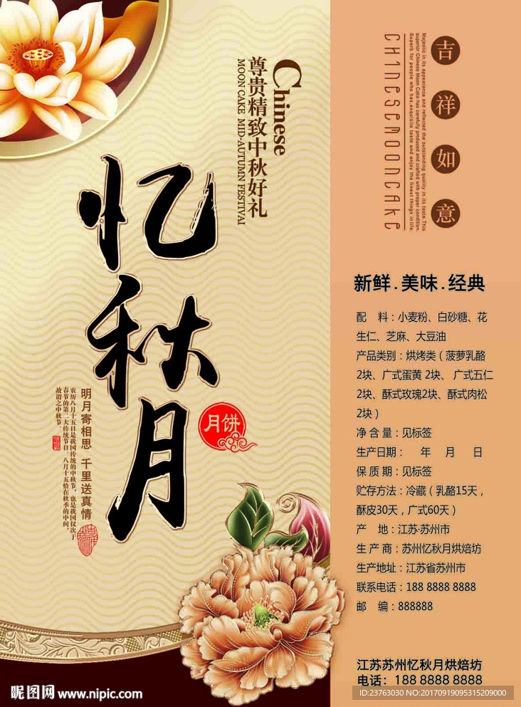 中秋月饼包装配料表不干胶贴