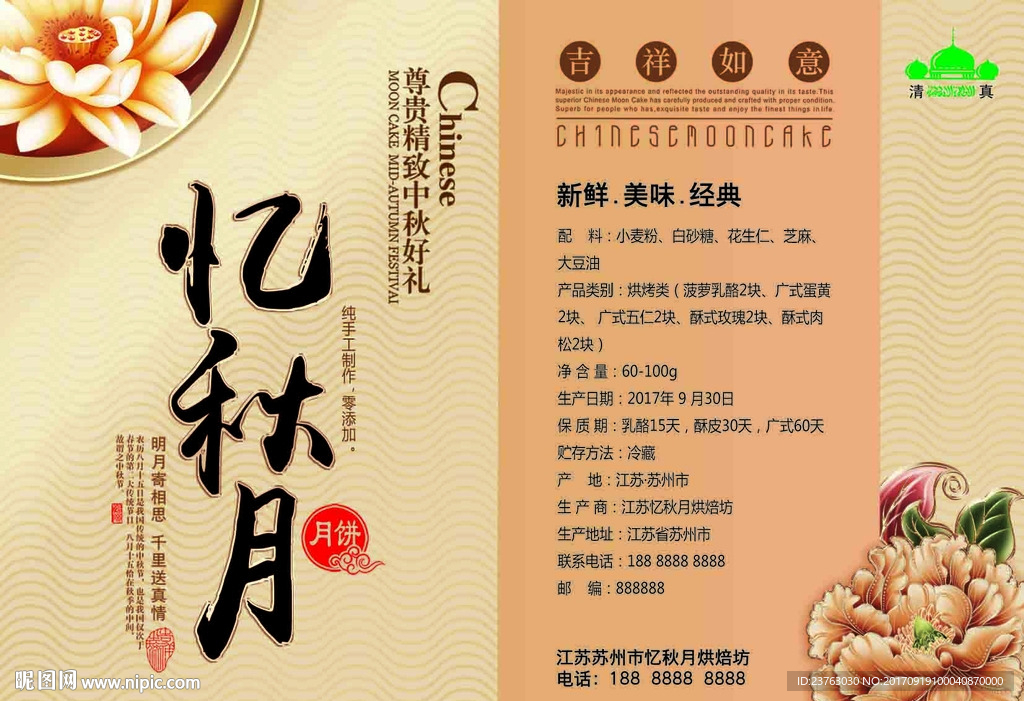 中秋月饼包装不干胶贴横版