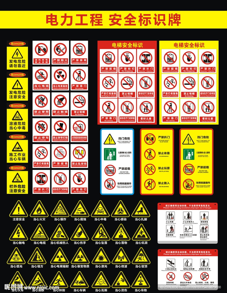 安全标识牌电梯电力危险当心注意