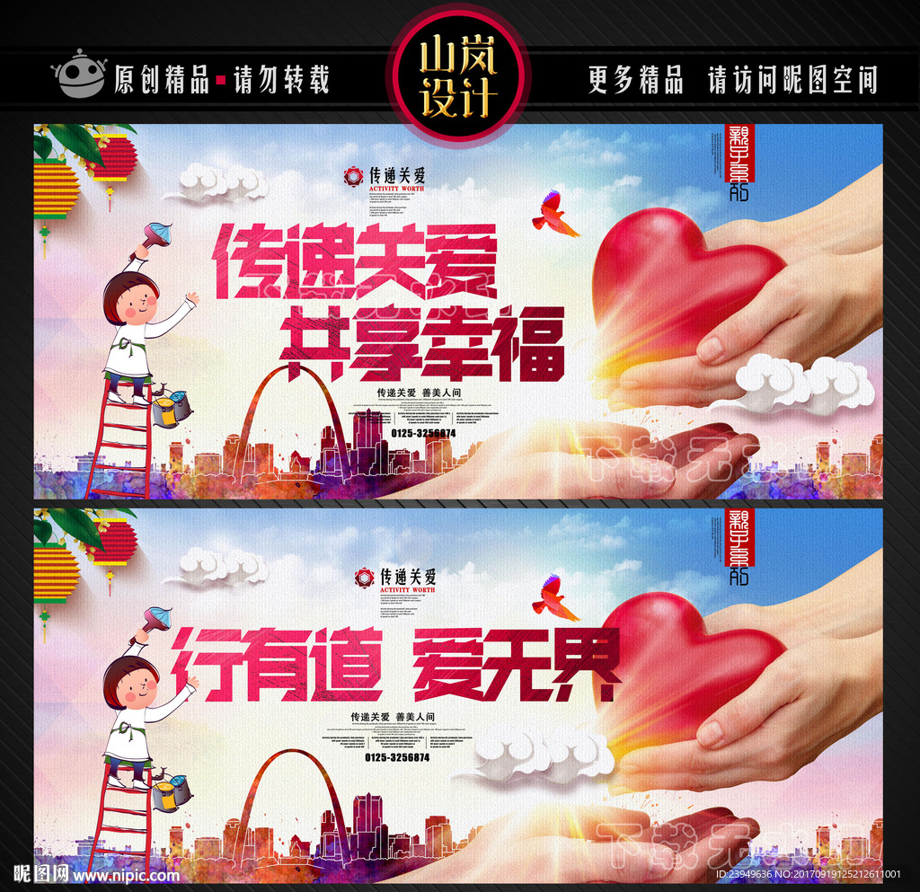 爱心海报