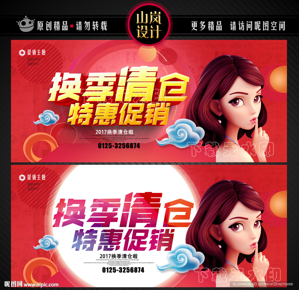 换季清仓