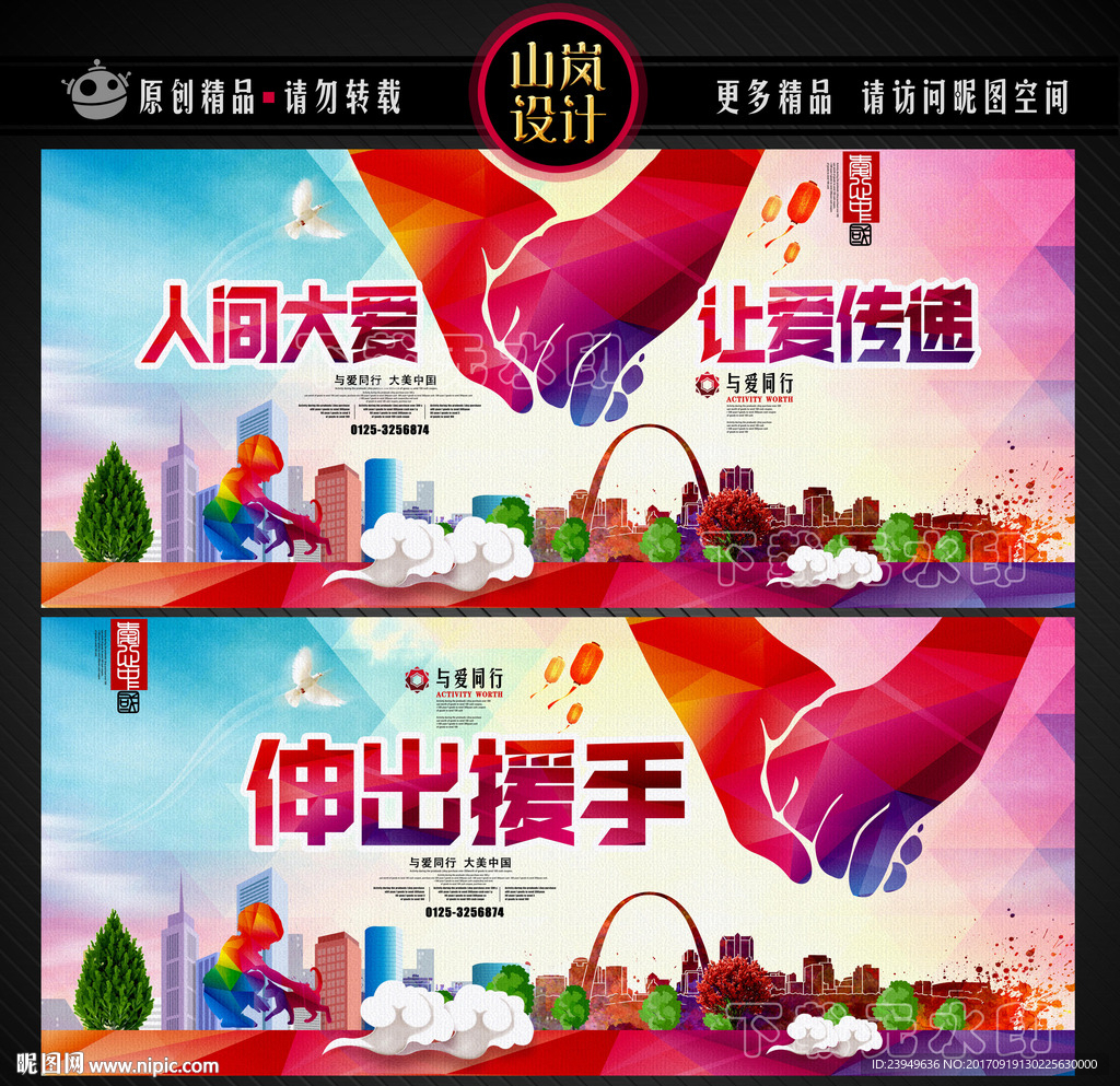 爱心传递