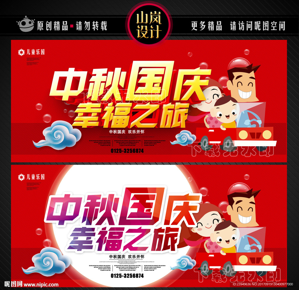 国庆旅游