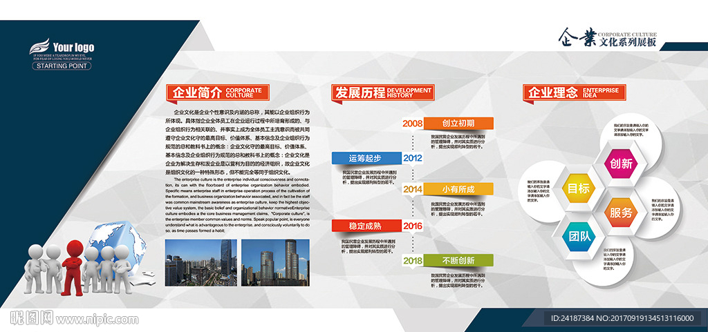 简约微立体企业文化墙企业展板形