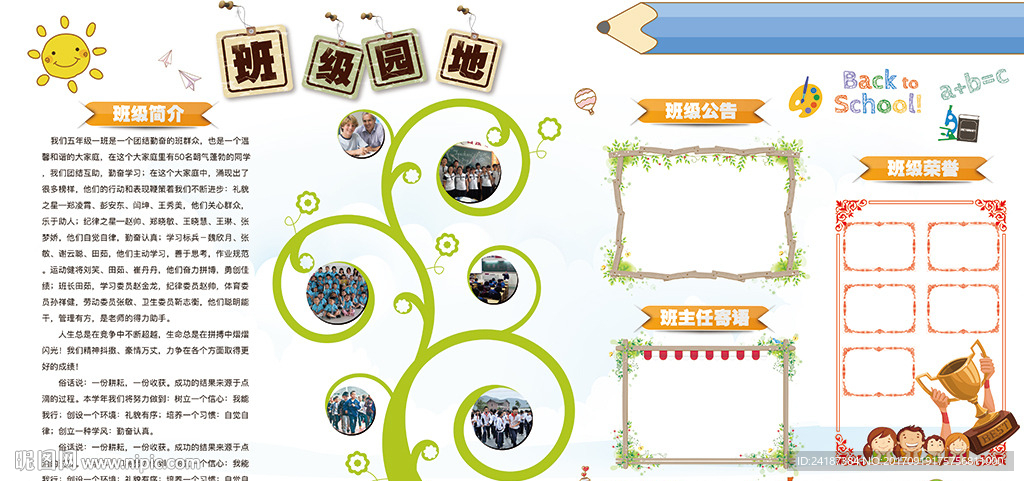 学校班级园地班级天地展板