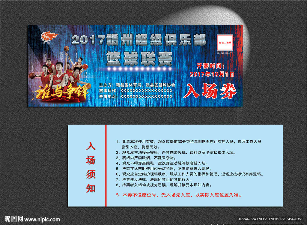 篮球赛门票